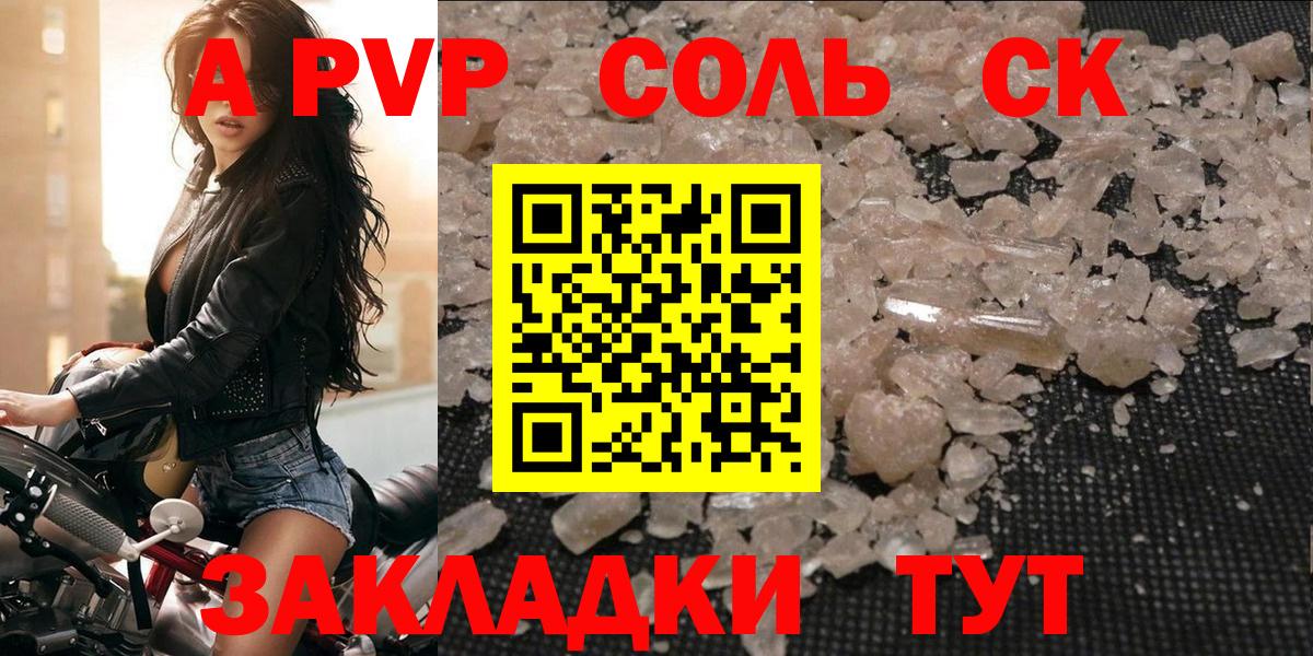 Alpha PVP СК КРИС Заречный