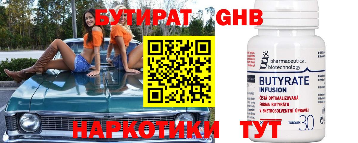 Бутират 99% Заречный