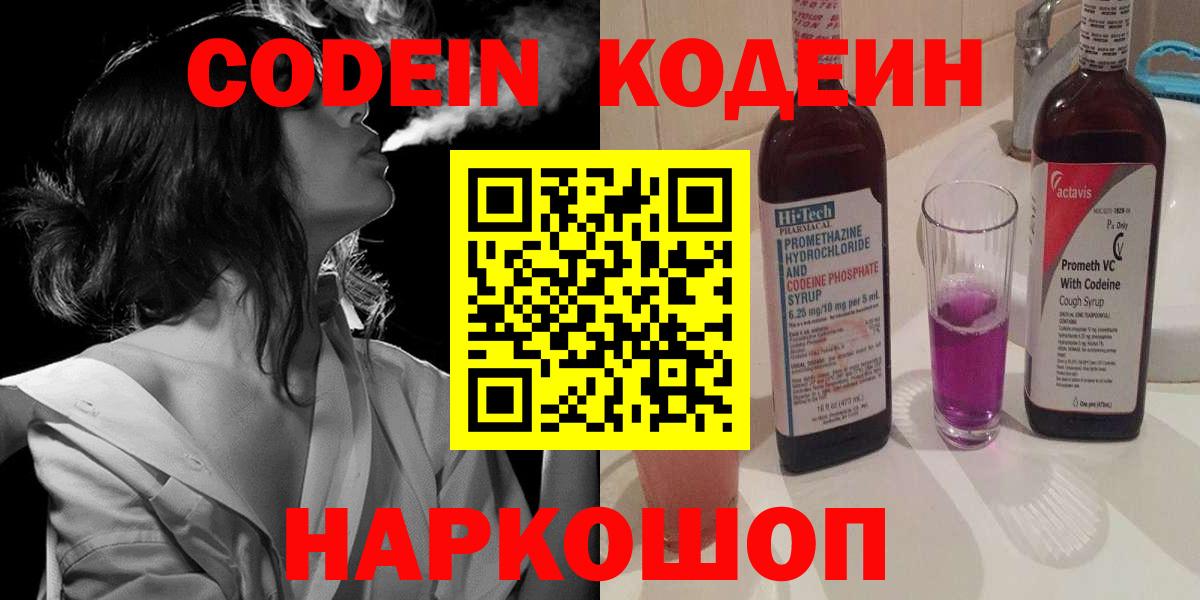 Codein Purple Drank Заречный