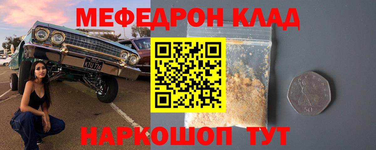 Мефедрон кристаллы Заречный