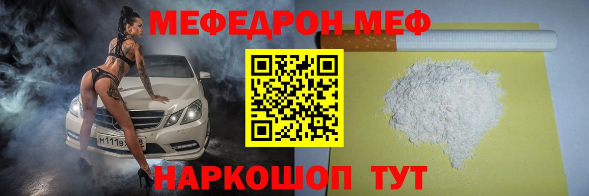 МЕФ  МЯУ-МЯУ мука  МЕФ  Заречный  Меф 4 MMC  Вход с VPN 